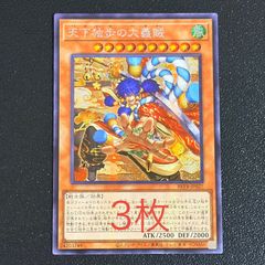 遊戯王 天下独歩の大義賊 シク 3枚 アジア - メルカリ