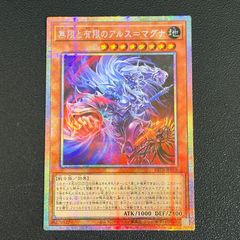 遊戯王 無限と有限のアルス マグナ プリズマ 1枚 プリシク - メルカリ