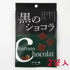 黒 の ショコラ コーヒー 味 40g 2袋 セット 80g 黒糖 ＆ チョコ コンビネーション ふんわり ほろり 大人 リラックス タイム 甘苦 常温 保存 可 沖縄 グルメ 県産 黒糖 土産 プレゼント ギフト  お菓子 お礼 ミネラル 補給 熱中症 対策のサムネイル