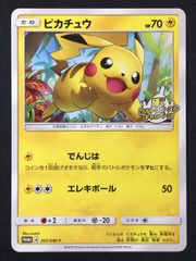 ポケモンカードゲーム ポケカ ピカチュウ - 207/SM-P PR 輝くウルトラ