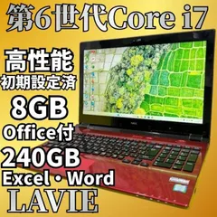 夏セール★第6世代 LAVIE Core i7 Windows11 SSD240GB メモリ8GB Office付 DVD エクセル・ワードのサムネイル