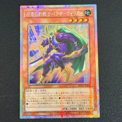 遊戯王 疾風の豹戦士パンサーウォリアー プリズマ プリシク アジア版