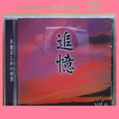 2026年最新】CD 天童よしみの世界の人気アイテム - メルカリ