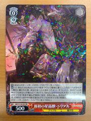WS グランブルーファンタジー 原初の星晶獣 ベリアル RR - メルカリ