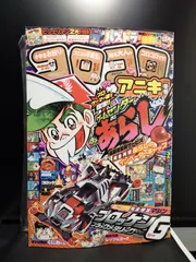 コロコロアニキ 2019年冬 付録未開封品 ビッグピカチュウ＆ゼクロムGX