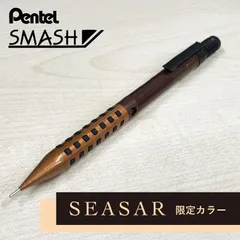 【数量限定・ネコポスでお届け！】ぺんてる シャープペンシル スマッシュ シーサーブラウン 0.5｜Pentel SMASH Seasar Brownのサムネイル