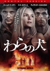 わらの犬 HDリマスター版 ('71米) Blu-ray - メルカリ