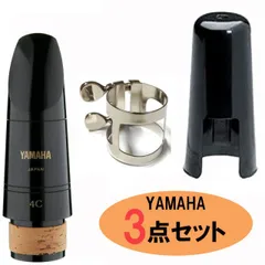 YAMAHA ヤマハ CL-4C B♭クラリネット用 マウスピース リガチャー キャップ セットのサムネイル