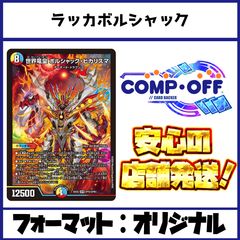 cs優勝構築 ラッカヒカリスマ ラッカアーマード - メルカリ