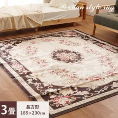 ペルシャ絨毯風ラグ 3畳 185×230cm すべり止め付きプリントラグ 新品【HC3-654172】のサムネイル