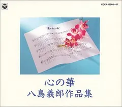 2026年最新】八島義郎 CDの人気アイテム - メルカリ