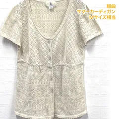 組曲 半袖サマーカーディガン 2（Mサイズ相当） Mサイズ相当 ベージュ 綿混 Uネック KUMIKYOKU #RW48のサムネイル