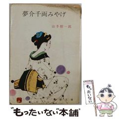 中古】 アスファルトの虎（タイガー） Part 13 （角川文庫） / 大薮