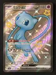 2026年最新】シャイニートレジャー ミュウ ssrの人気アイテム - メルカリ