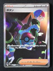 ボタン SAR スカーレット&バイオレット ハイクラスパック シャイニート