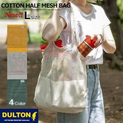 新品【Lサイズ】DULTON ダルトン COTTON HALF MESH BAG 4色展開 オーガニックコットン素材 ハーフ メッシュ バッグ 軽量丈夫ショッピング エコ  サブ 可愛いフォルム 旅行  アメリカンヴィンテージ インダストリアル お洒落雑貨