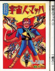 スリーZメン 藤子不二雄 まんが王コミックス 昭和レトロ - メルカリ
