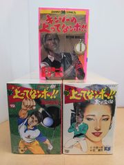新 上ってなンボ！ 全36巻 + 上ってなンボ！ 全8巻