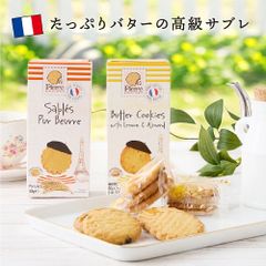 Maison Bordierボルディエ プチブールバタークッキービスケットサブレ