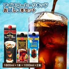 夏限定 アイスコーヒー リキッド 紙パック 無糖 お試し おすすめ 3本 セットのサムネイル