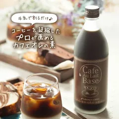 コーヒー ギフト カフェオレベース 無糖 1本 コーヒー 珈琲 無添加 ブラック 無糖 アイスコーヒー 希釈 稀釈 濃縮 濃縮 コーヒーギフト ギフトセット 内祝い お返し プレゼントのサムネイル