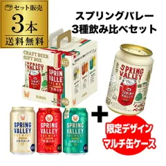 倉庫入れ替えの訳あり 在庫処分 アウトレット SPRING VALLEY BREWERY 「CRAFT GIFT BOX for PAPA」3色彩りアソート 350ml 3缶アソート スプリングバレー ギフト プレゼント 父の日 クラフトビール 長Sのサムネイル