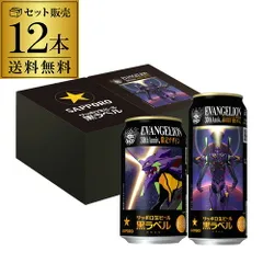 【フォロワー限定クーポン発行中！数量限定】【数量限定】サッポロ 黒ラベル エヴァンゲリオンデザイン12缶ギフトボックスセット 350ml×6本 500ml×6本 送料無料 ギフト ビール 国産 初号機 第13号機 エヴァ 長Sのサムネイル