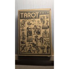 絶版サイン】シークレット・オブザ・タロット 世界で最も有名な