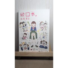 リミット すえのぶけいこ　文教堂購入特典ポストカード リミット すえのぶけいこ 文教堂購入特典ポストカード - メルカリ