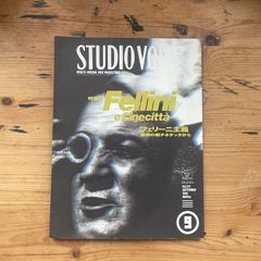 STUDIO VOICE 1995年9月号 vol.237 特集 フェリーニ主義 虚構の都チネチッタから (STUDIO VOICE September 1995 vol.237 Fellini)