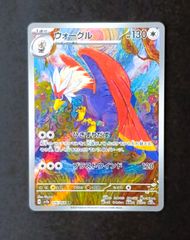 状態B】オオタチ AR [ SV9 : 110 / 100 ] ポケモンカードゲーム バトル