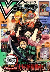 V (ブイ) ジャンプ 2026年 09月号
