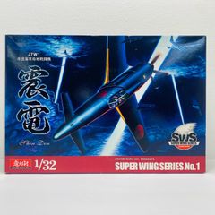 造形村 1/32 帝国海軍局地戦闘機 震電 SWS No.1 - メルカリ