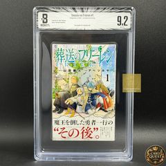 BGS鑑定品9.2】葬送のフリーレン 第1巻 初版 帯あり [2020年08月