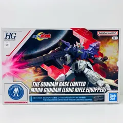 【物流センター】 中古 1/144HGAMS-123X-Xムーンガンダム(ロング・ライフル装備)「機動戦士MOONガンダム」ガンダムベース限定[5065387]のサムネイル