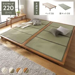 畳 ベッド ワイドキング220cm(S+S) ブラウン 緑 双目織 畳マット付き 3段階 高さ調整可 すのこ 連結 4つ折りマット 組立品のサムネイル