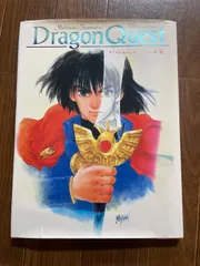いのまたむつみ画集 DRAGON QUEST ドラゴンクエスト エニックス 1994年