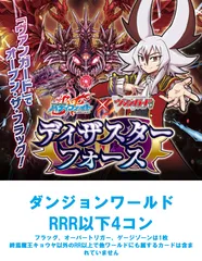 ヴァンガード ディザスターフォース ダンジョンワールド RRR以下各種4枚セット ヴァンガード ディザスターフォース ダンジョンワールド RRR以下4コン