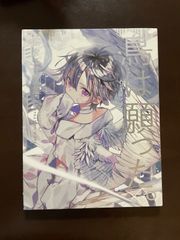 劇毒少女 ke-ta 直筆サイン色紙 購入特典 魂魄妖夢 東方 俺嫁52 - メルカリ