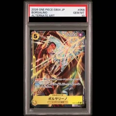 PSA10】ボルサリーノ SR EB04-058 1枚 - メルカリ