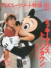 2026年最新】ディズニーリゾート物語 全巻の人気アイテム - メルカリ