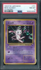 PSA9 ミュウツー 拡張シート第3弾（緑版） Mewtwo No.150 マークあり
