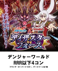 ヴァンガード ディザスターフォース デンジャーワールド RRR以下各種4枚セット ヴァンガード ディザスターフォース デンジャーワールド RRR以下4コン