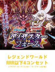 ヴァンガード ディザスターフォース レジェンドワールド RRR以下各種4枚セット ヴァンガード ディザスターフォース レジェンドワールド RRR以下4コン