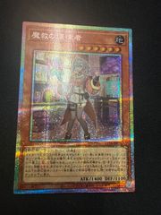 遊戯王 魔救の調律者 プリズマ プリシク アダマシア - メルカリ