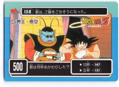 アマダ ドラゴンボール/PPカード アマダ/4弾 界王・悟空（三版/修正版