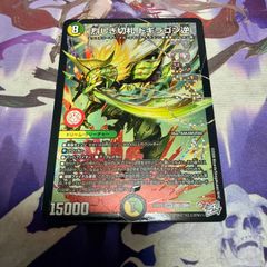 デュエルマスターズ 烈しき切札 ドギラゴン逆 - メルカリ