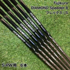 フジクラ　DIAMOND Speeder 8S 6本 ダイアモンドスピーダーのサムネイル