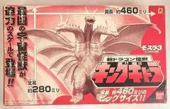 2026年最新】超ドラゴン怪獣キングギドラの人気アイテム - メルカリ