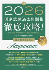 裁断済】2027 国家試験過去問題集 徹底攻略！ はり師きゅう師用 - メルカリ